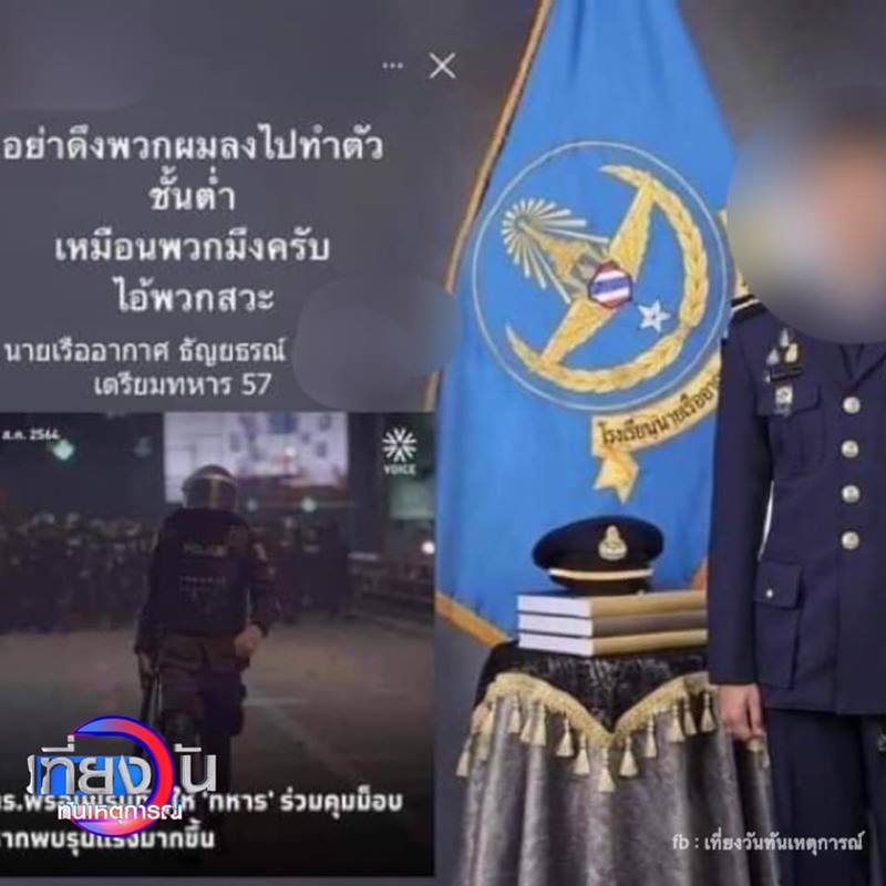 ทหารโพสต์ด่าตำรวจ  คฝ. โดนธำรงวินัย