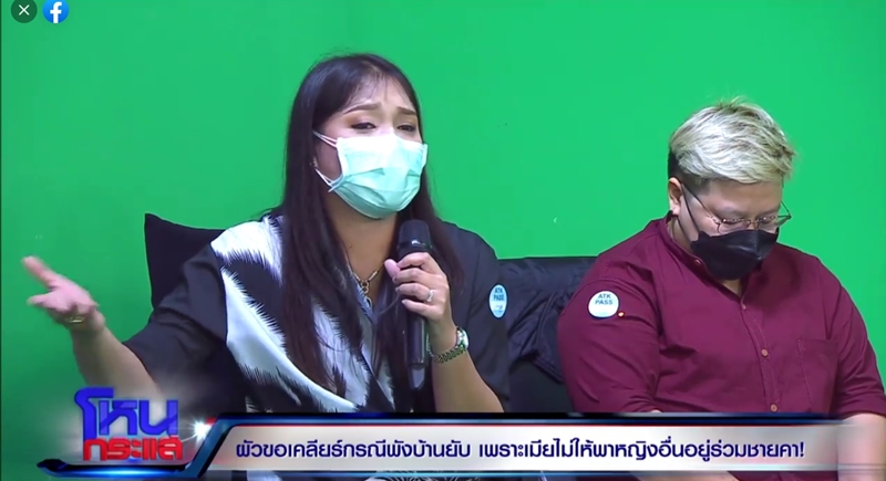 โหนกระแส ผัวพังบ้าน