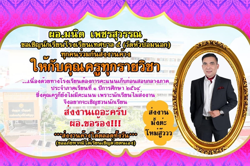 ครูทวงการบ้าน สุดครีเอต