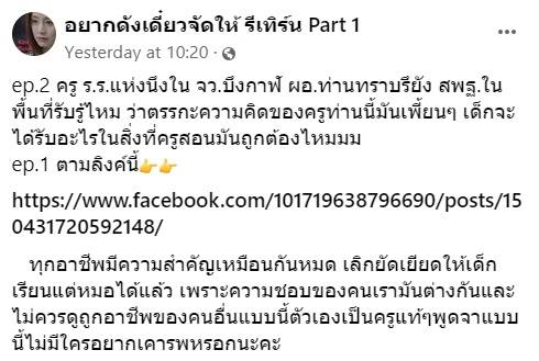 ครูดูถูกนักเรียน