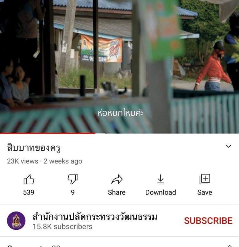 กระทรวงวัฒนธรรม ใส่ซับ คะ - ค่ะ ไม่ถูก