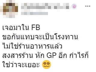 ลูกค้าขออาหาร