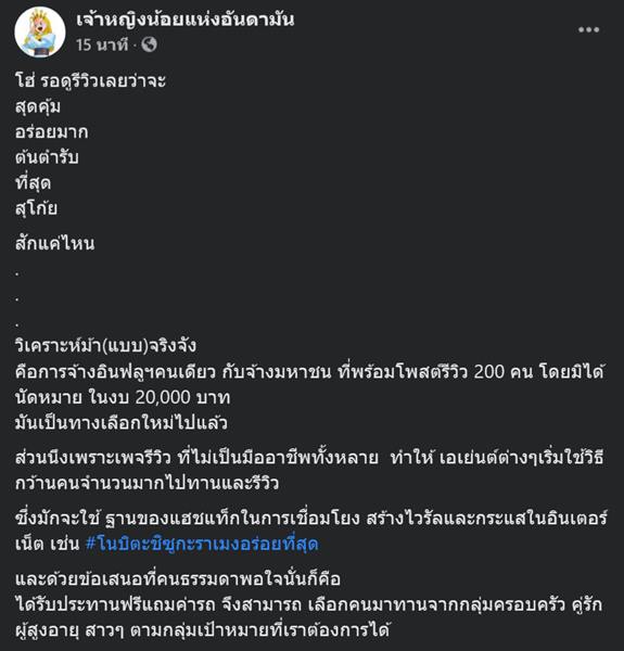 รีวิวร้านอาหาร