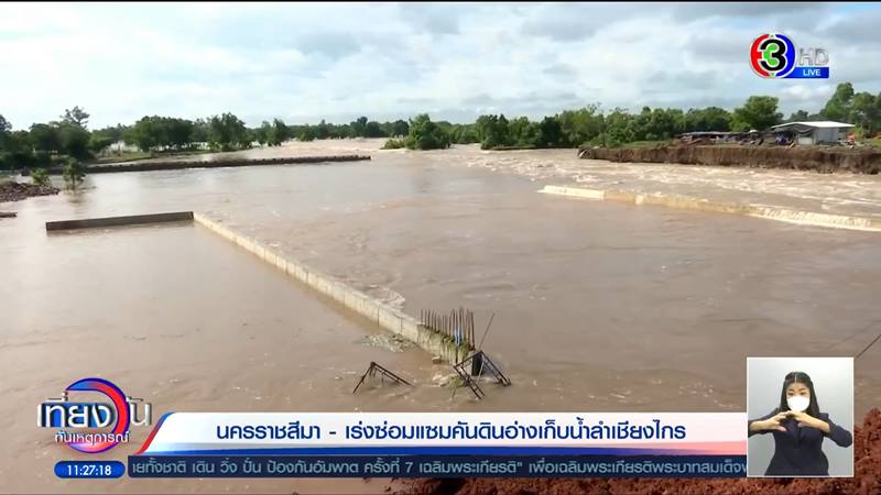 เขื่อนลำเชียงไกรแตก