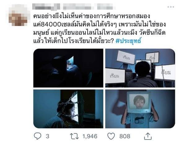 #ประยุทธ์ เปิดประเทศ