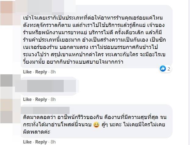 ดราม่ายูทูบเบอร์ ถ่าย Vlog ร้านดังลาซาล