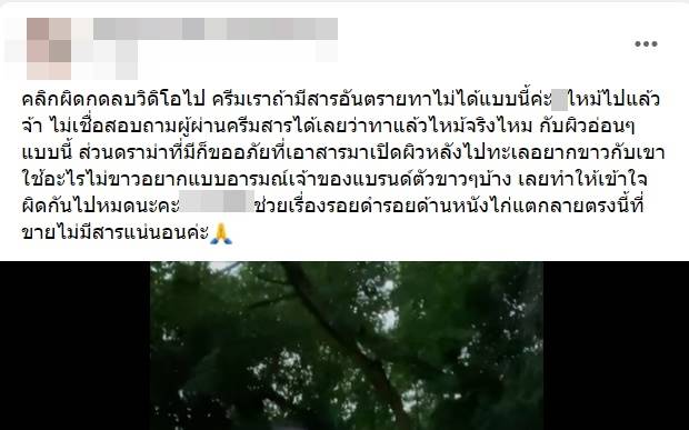 แม่ค้ากินครีมปรอทโชว์