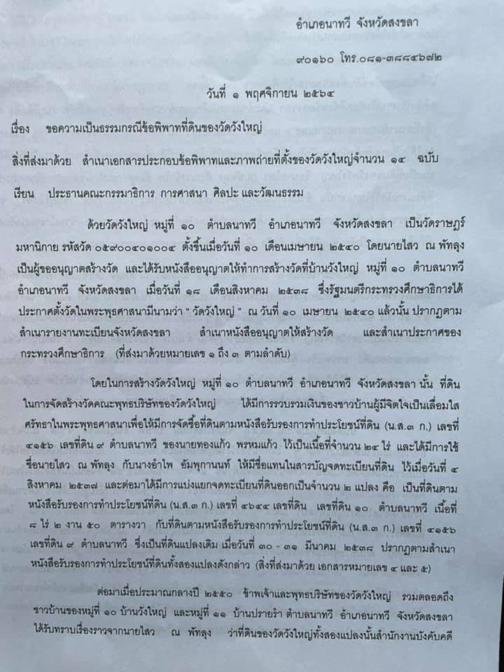 วัดวังใหญ่โดนยึดขายทอดตลาด 