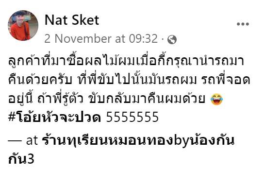 ขี่รถผิดคัน