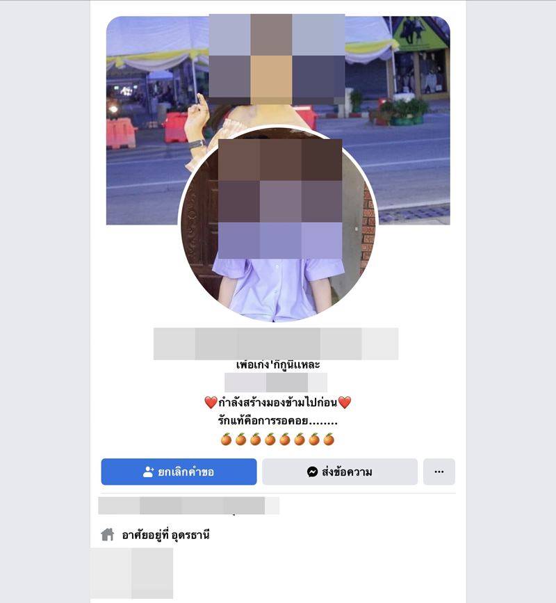 คลับเฮ้าส์toxic เหยียดคนอีสาน