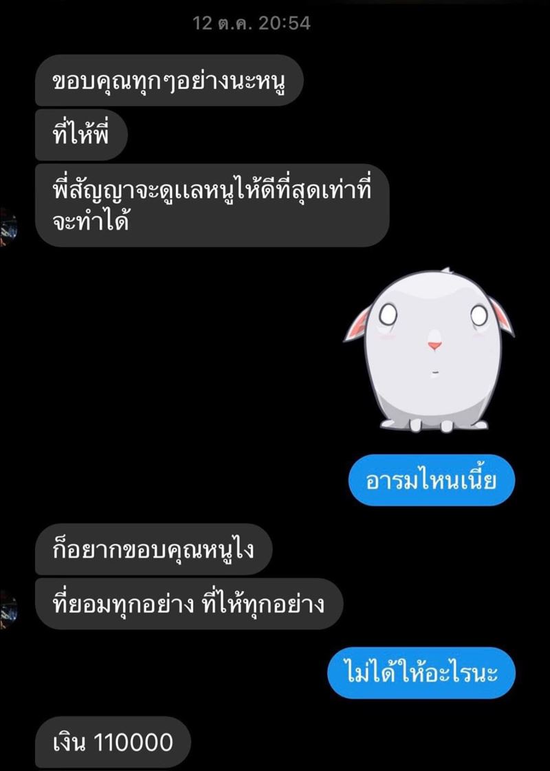 สาวโอนไว 