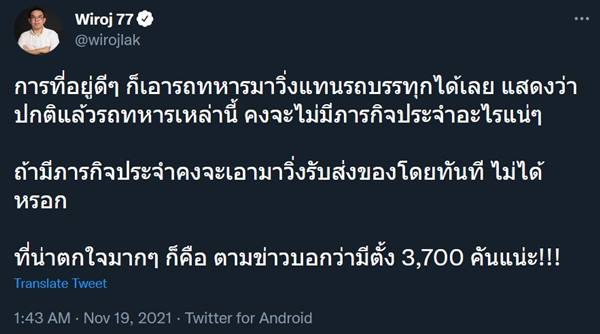 รถทหาร