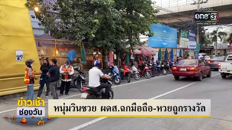 โจรหลอกเงินวินมอเตอร์ไซค์