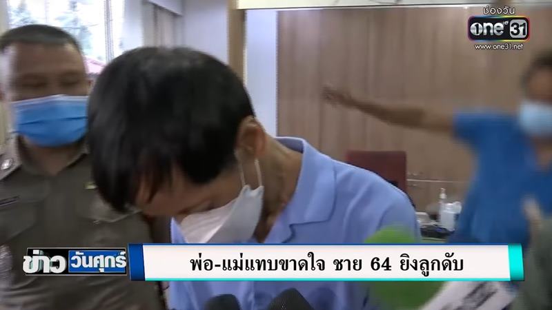 ข่าวเสี่ยทุเรียนทอดยิงนักศึกษาดับ