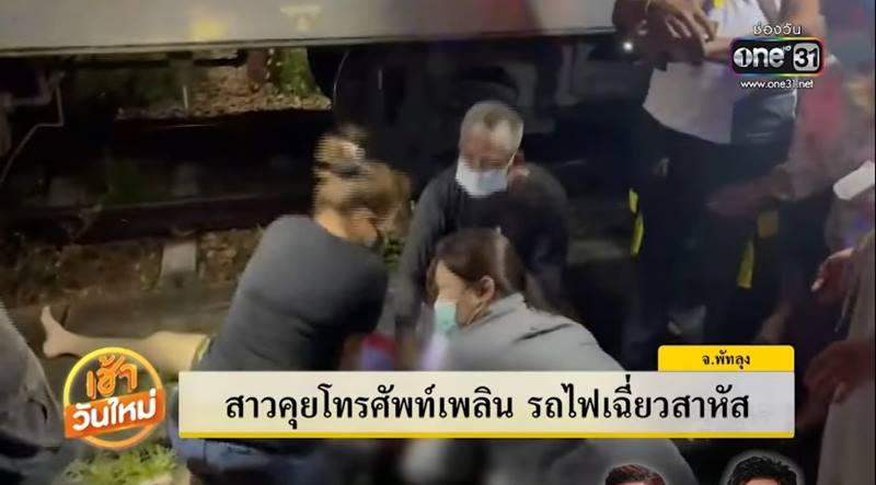 รถไฟเฉี่ยวนักศึกษาเสียชีวิต