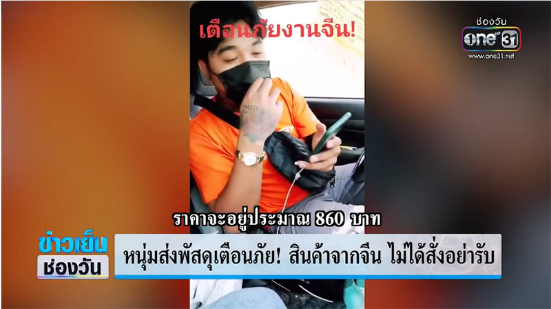 หนุ่มเคอรี่ เตือนภัยลูกค้า