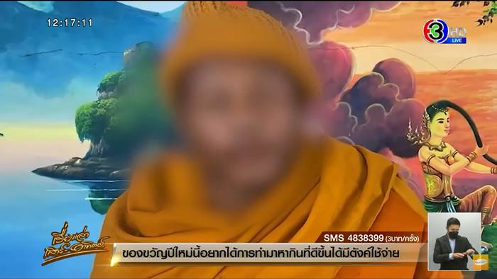พระล่วงละเมิดเด็ก