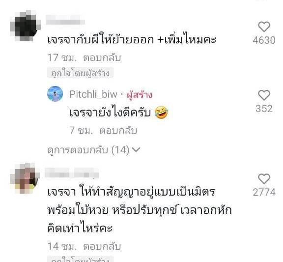 รับจ้างเทสผี