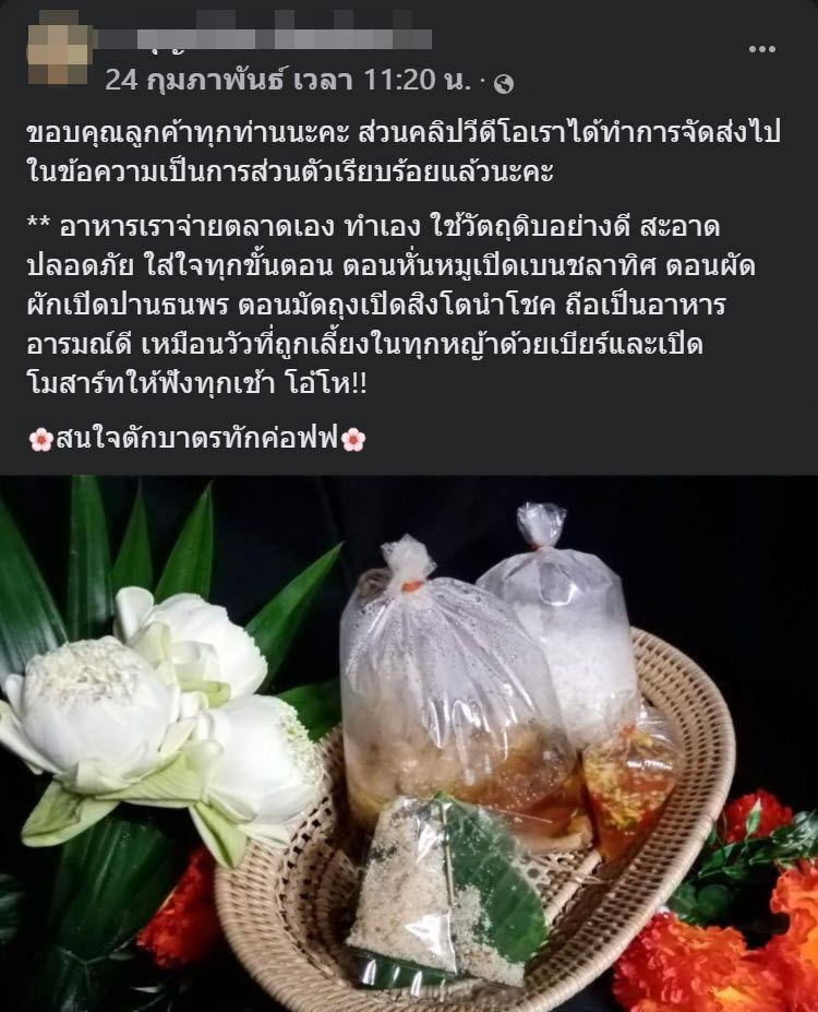รับจ้างตักบาตร