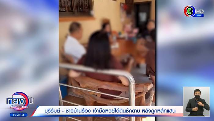 ข่าวเมียรองผู้กำกับโกงหวยใต้ดิน 7 แสน