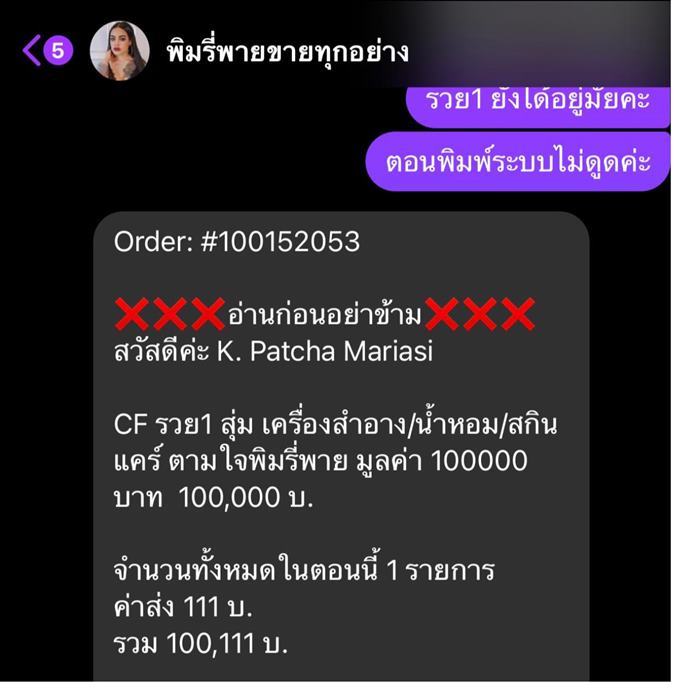ขายรถกล่องสุ่มที่ได้จาก พิมรี่พาย