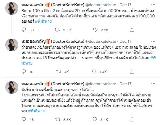 หมอของขวัญ