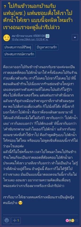 ปัญหาชีวิตคู่