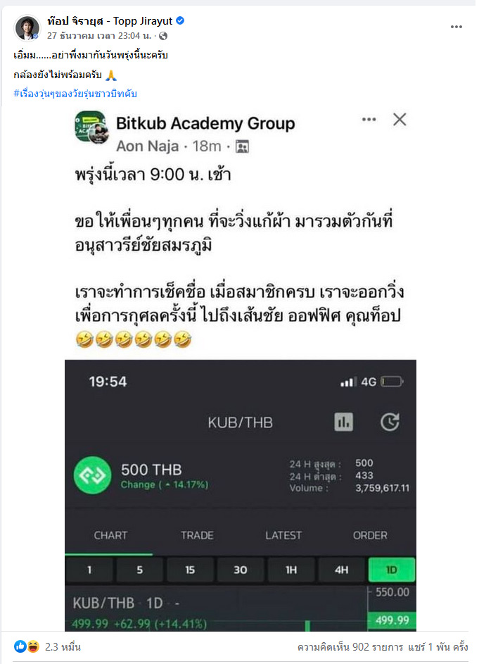 หนุ่มแก้ผ้าเหรียญKUB แตะ500