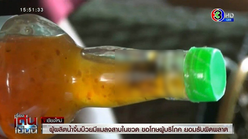 แมลงสาบในขวดน้ำจิ้มบ๊วย