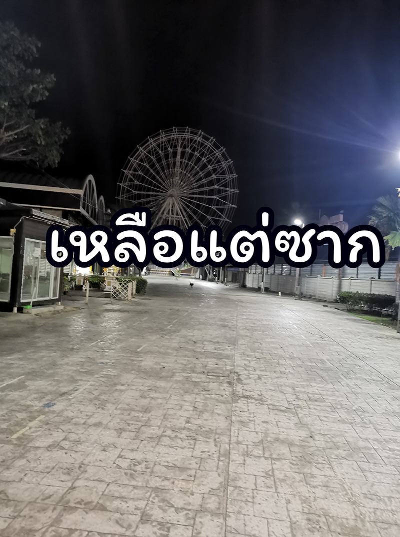 ไมอามี่บางปูเจ๊ง