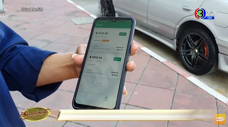 แอปกู้เงินดอกโหด