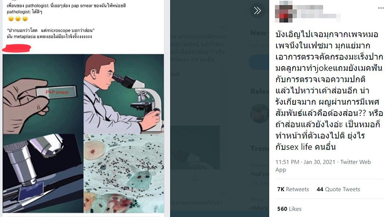 ฉะหมอเล่นมุกคนไข้ตรวจปากมดลูก