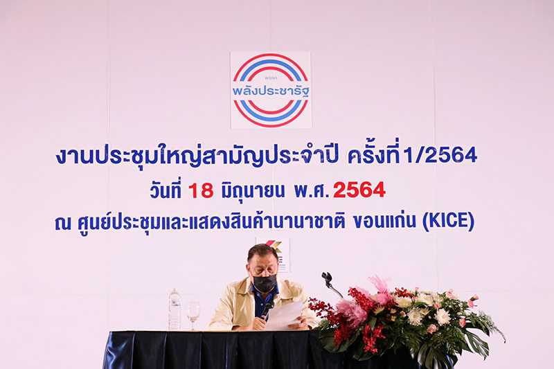 พรรคพลังประชารัฐ
