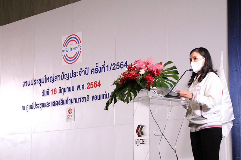 พรรคพลังประชารัฐ