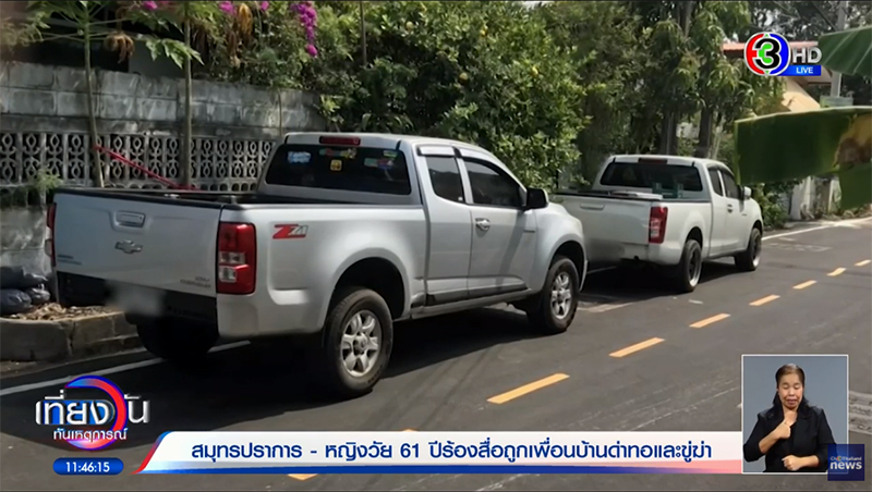 เพื่อนบ้านจอดรถขวาง