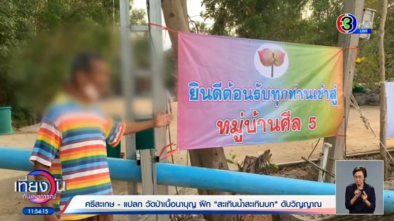 วัดป่าเนื้อนาบุญ