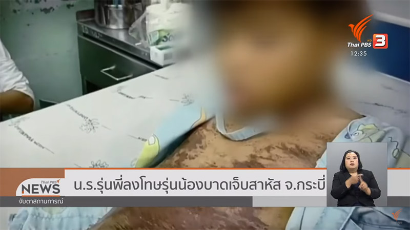 รุ่นพี่เอาซีม่าราดน้อง