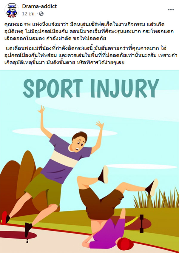 เล่นเซิร์ฟสเกต