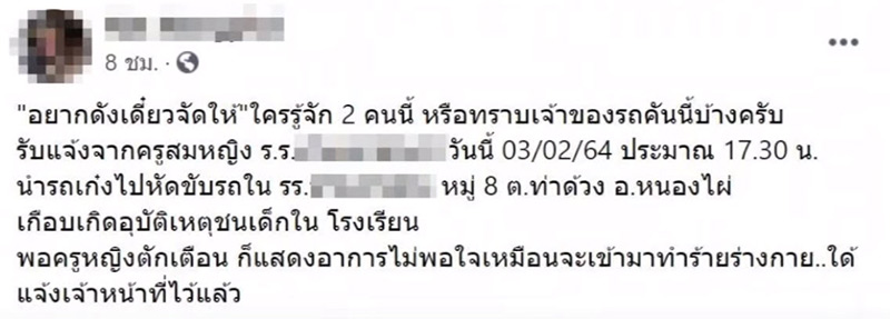 หนุ่มขับรถในโรงเรียนด่าครู 