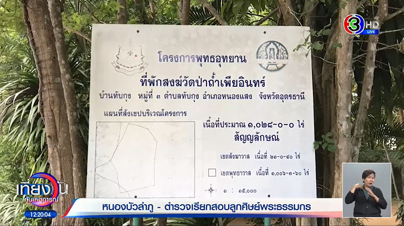 ข่าวพระตัดคอตัวเอง