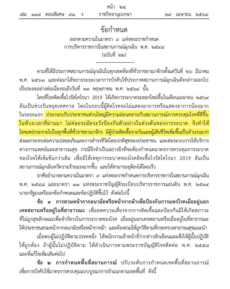 ราชกิจจานุเบกษา