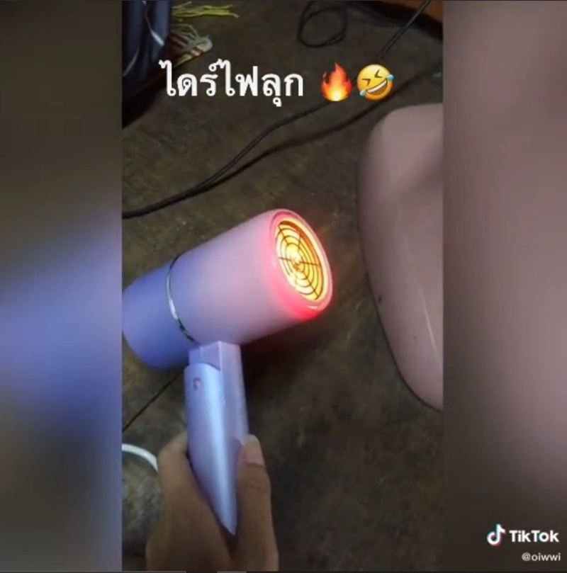 ไดร์เป่าผมไฟลุก