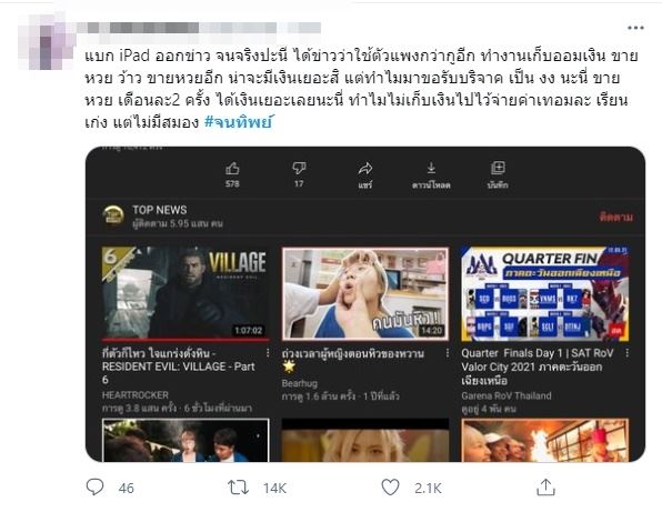 น้องโวลต์ ดราม่าจนทิพย์