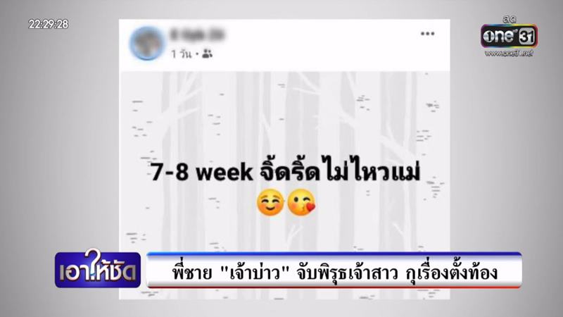  เจ้าสาวท้องทิพย์