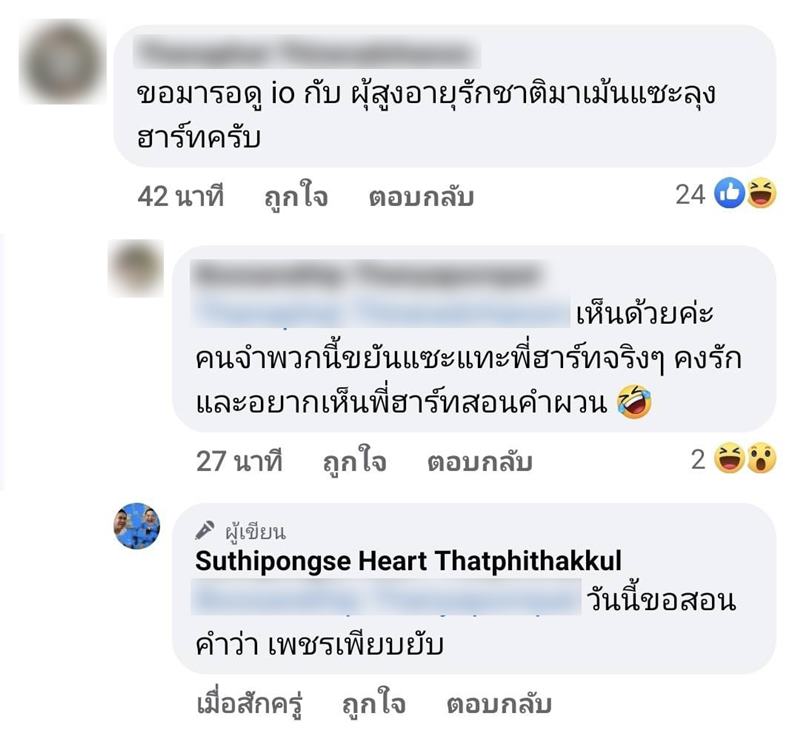 ฮาร์ท สุทธิพงศ์