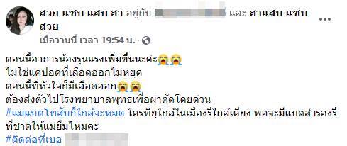 ม.3 ถูกเพื่อนแทงอาการปางตาย
