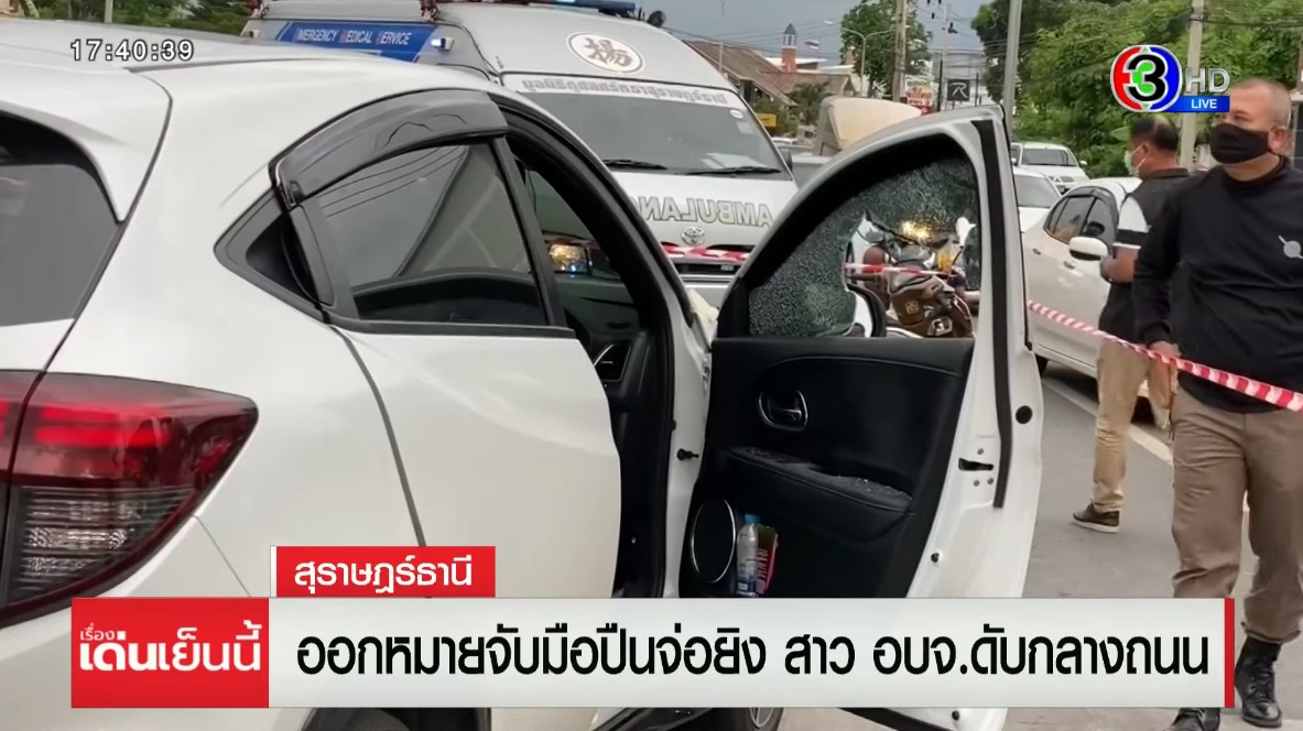 น้องผัวยิงเมียอดีตรองนายก