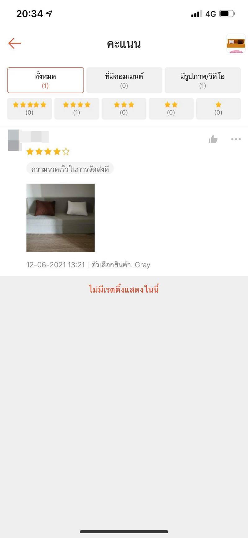 ซื้อของออนไลน์