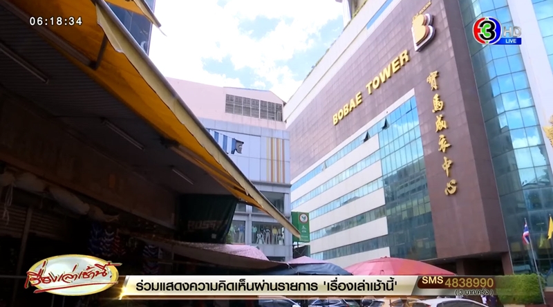 ผู้ค้าโบ๊เบ๊ ค้านโรงแรมปรินซ์พาเลซ ทำรพ.สนาม