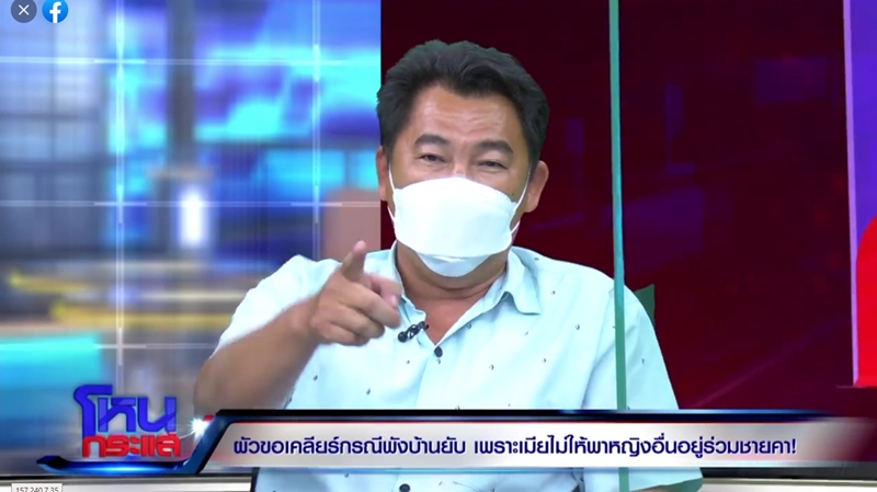 โหนกระแส ผัวพังบ้าน